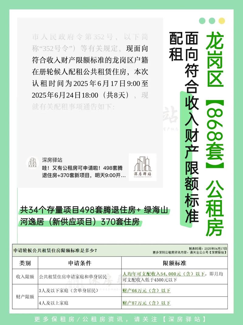 龙岗公租房怎么认租