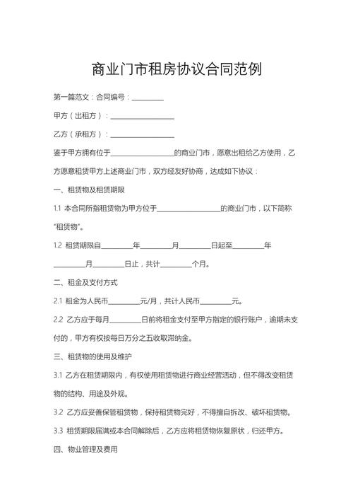 门店租房合同怎么写