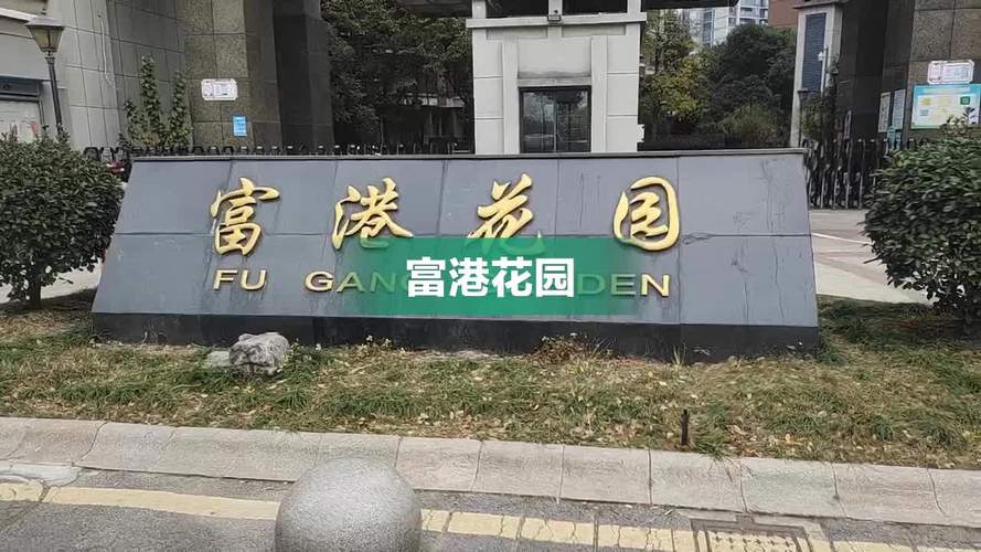 义乌富港花园房价