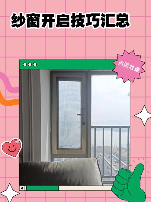 出租房纱窗怎么开