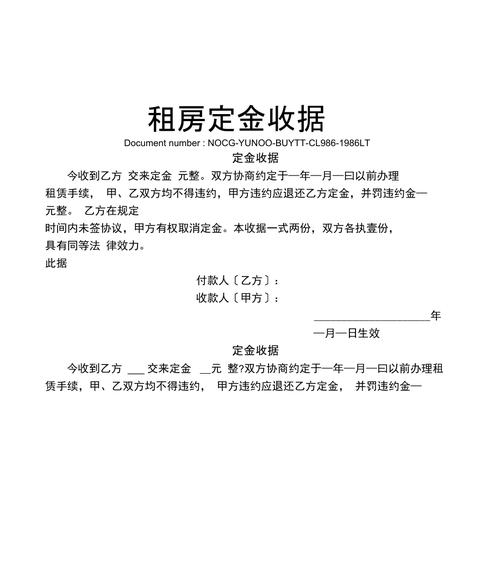 租房定金怎么写微信