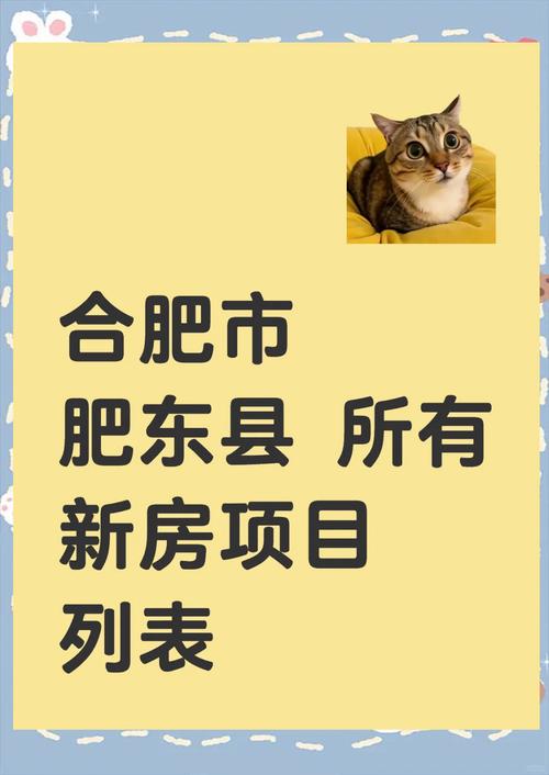 肥东优惠楼盘