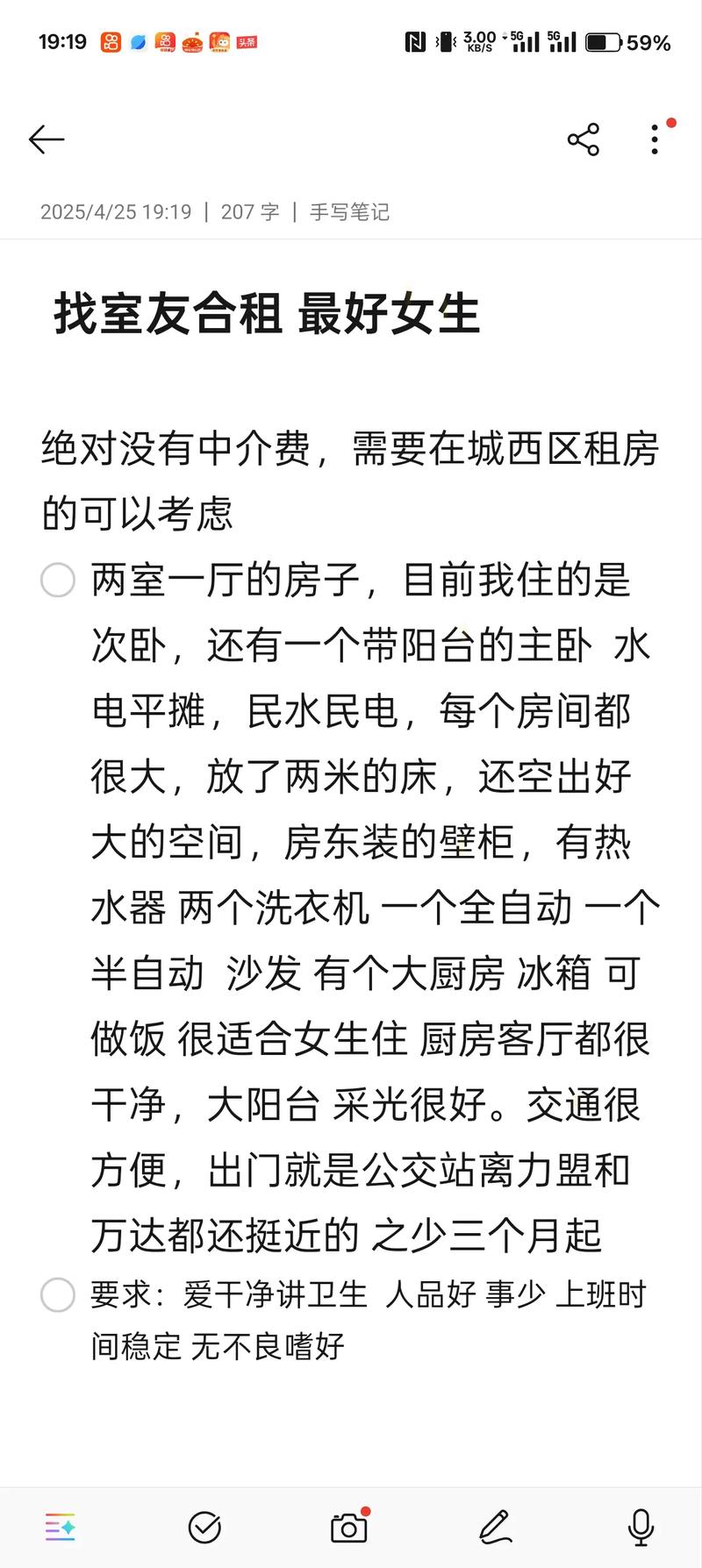 出去租房怎么和舍友说