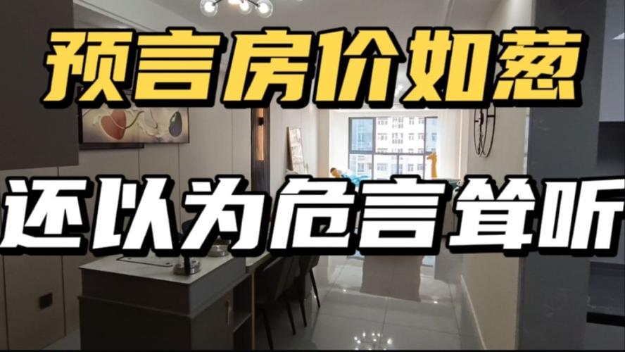 马云 未来房价