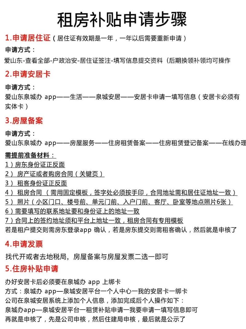 不租房怎么申请房补