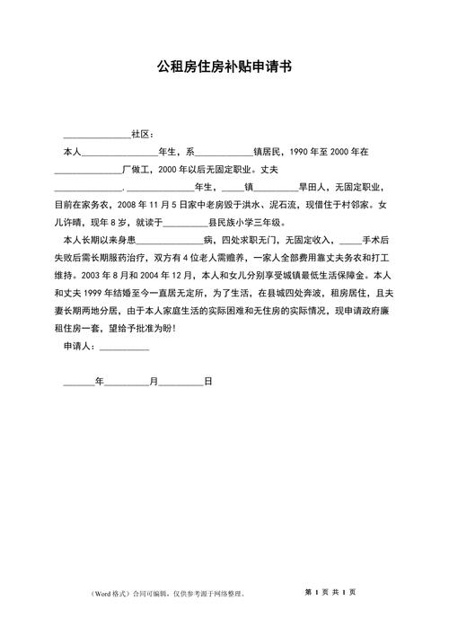 不租房怎么申请房补