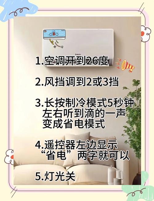 租房老空调怎么开省电
