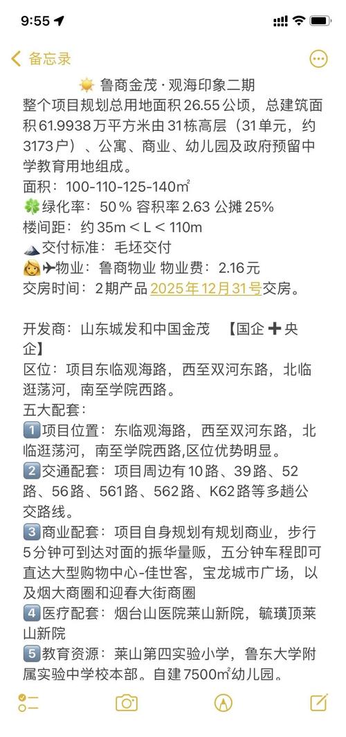 莱山楼盘价格