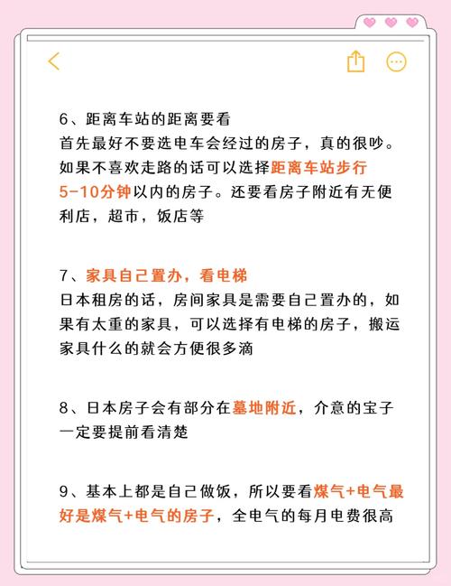 怎么找日本人租房