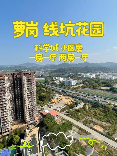 萝岗线坑花园