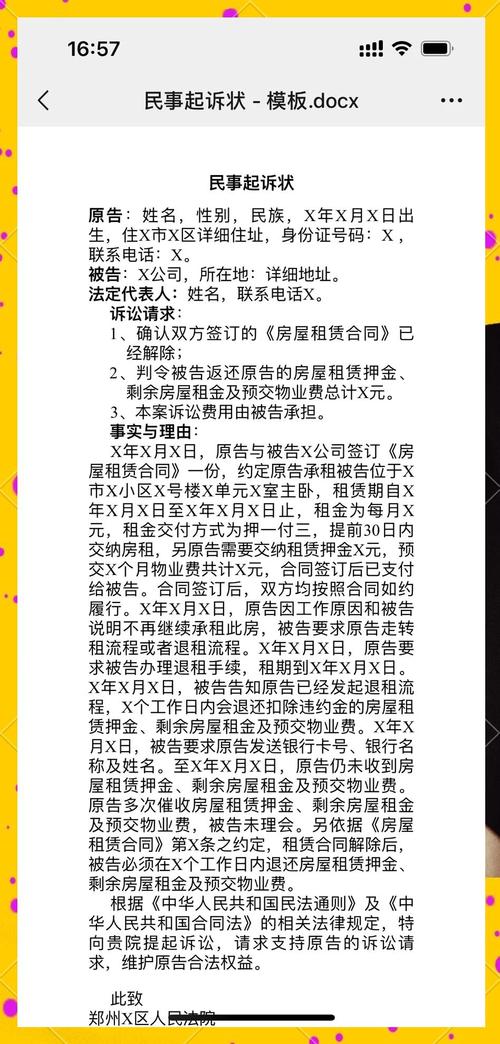 怎么网上起诉租房公司