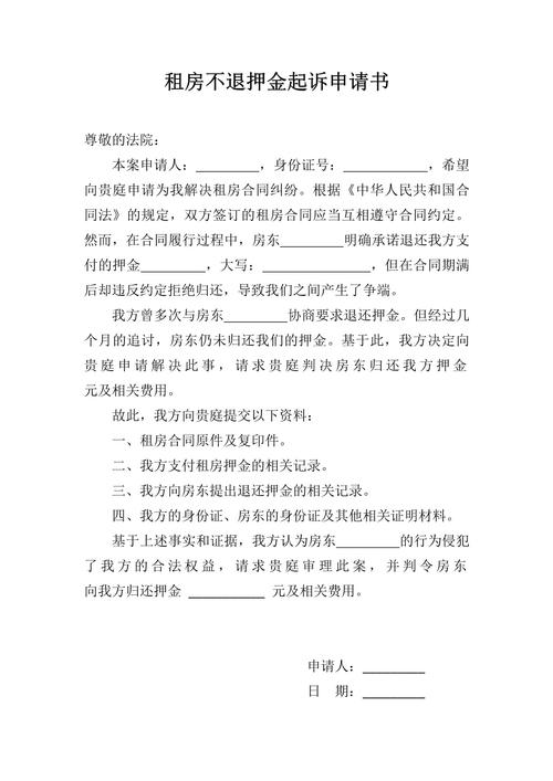 怎么网上起诉租房公司