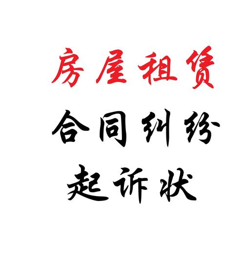 怎么网上起诉租房公司
