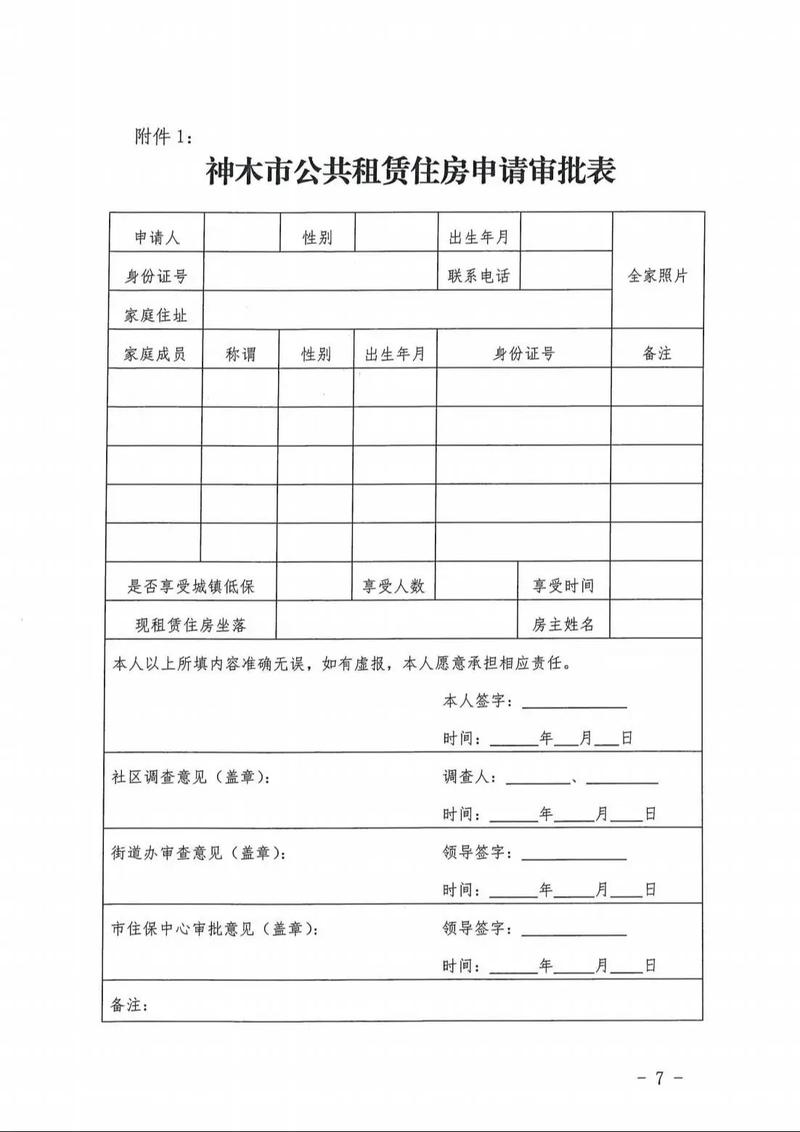 公租房补贴资料怎么填