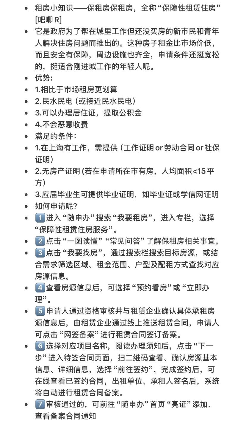 保租房怎么看房