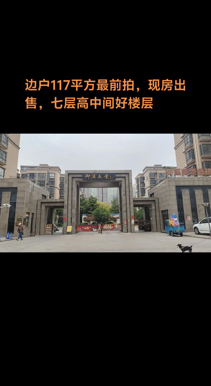 御溪苑房价