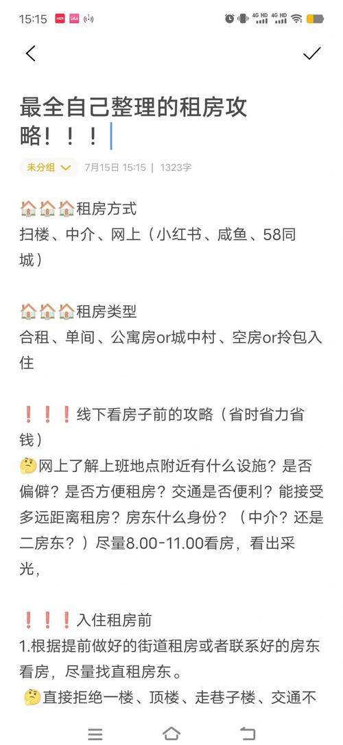 小红书租房怎么看