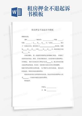 租房不退租金怎么立案
