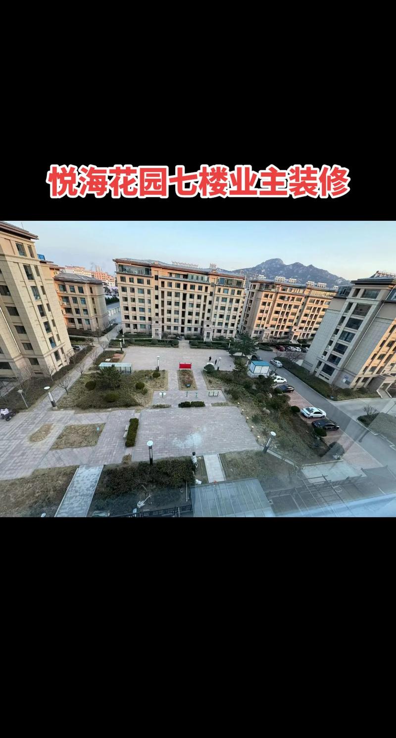 悦海园房价