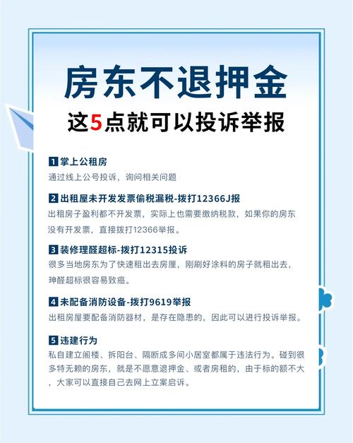 租房不退押金怎么举报