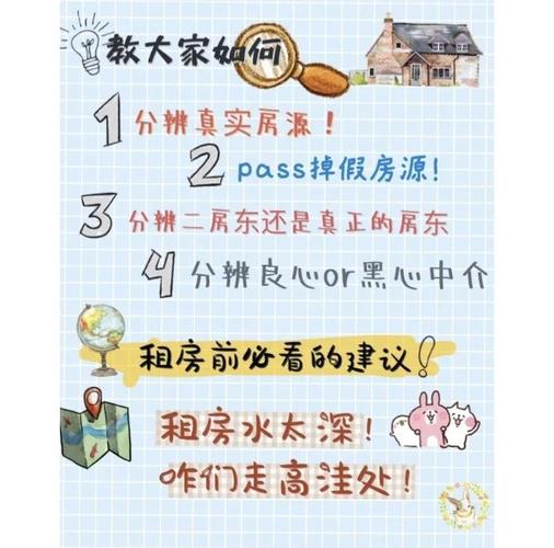 租房怎么看房东真假