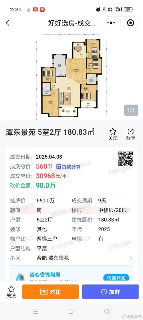 景平苑房价