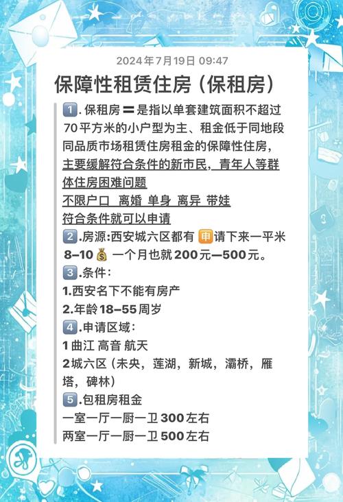西安保租房怎么办理