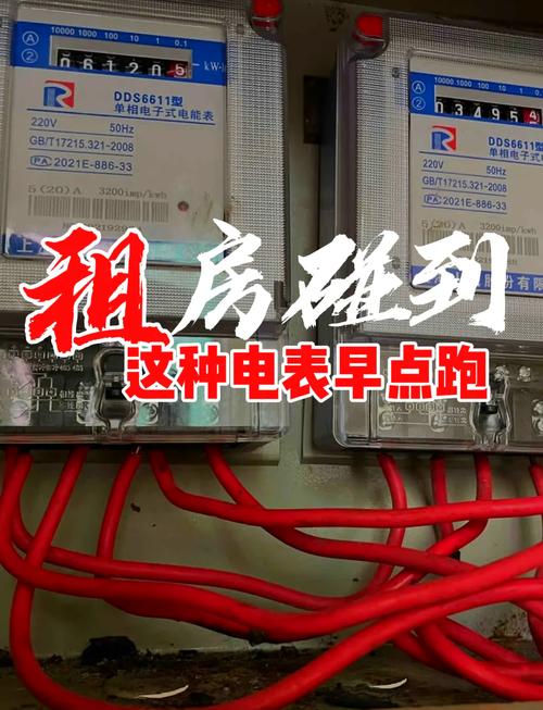 出租房电表怎么算