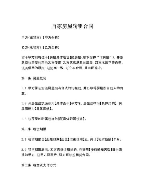怎么个人转租房子
