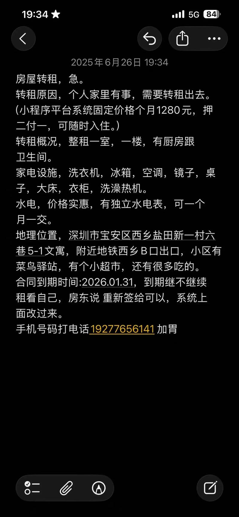 怎么个人转租房子