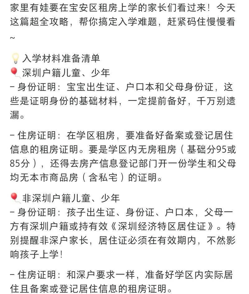租房小孩读书怎么办