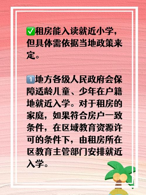 租房小孩读书怎么办