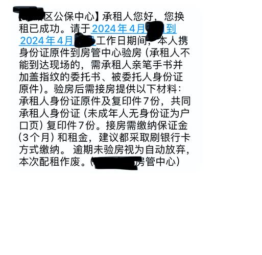 公租房怎么申请换房子