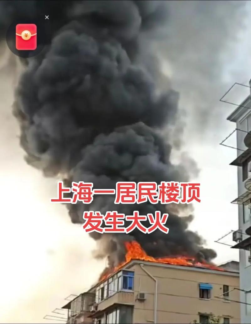 上海锦秋花园着火