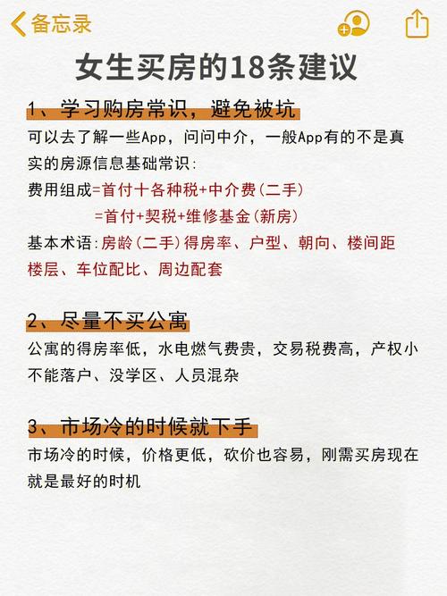 对房价的建议