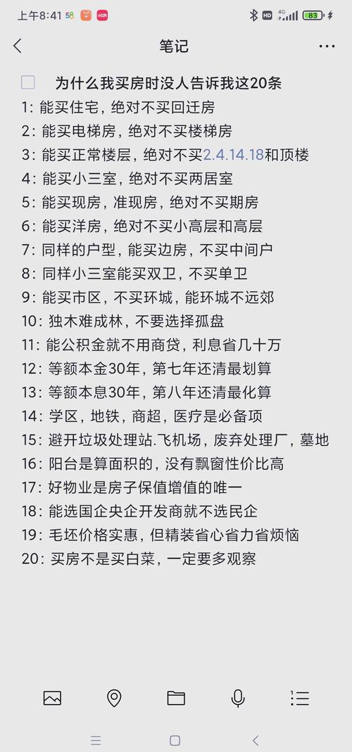 对房价的建议