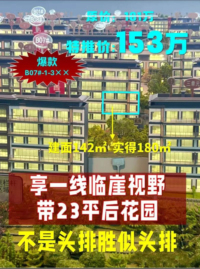 濮阳越秀花园价格暴跌