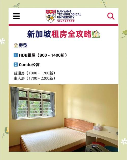 新加坡怎么找出租房
