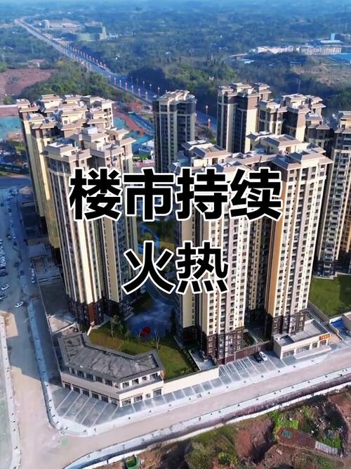 楼盘火爆