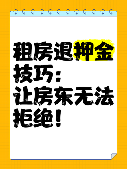 租房不满意怎么拒绝