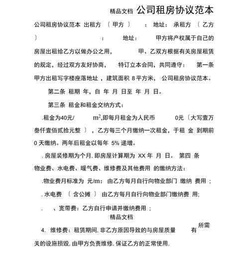 怎么让公司租房子