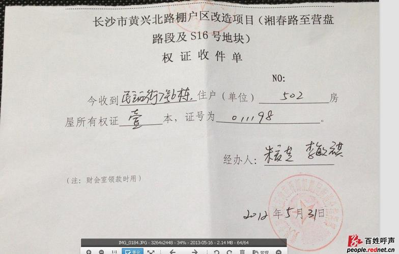 租房房产证怎么拍