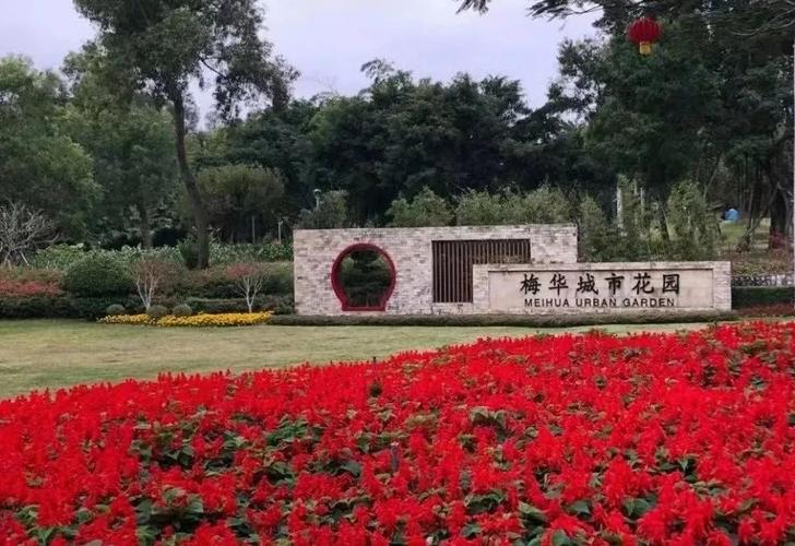 梅花城市花园