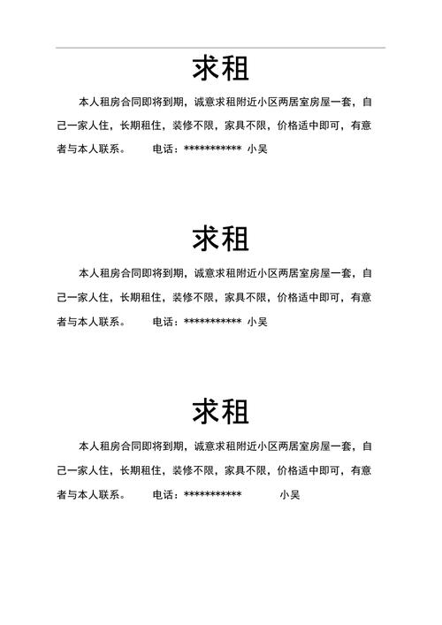 租房子要怎么找