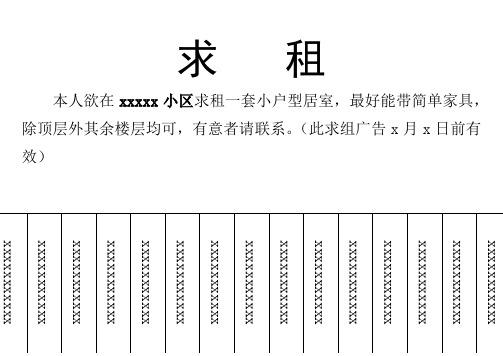 租房子要怎么找