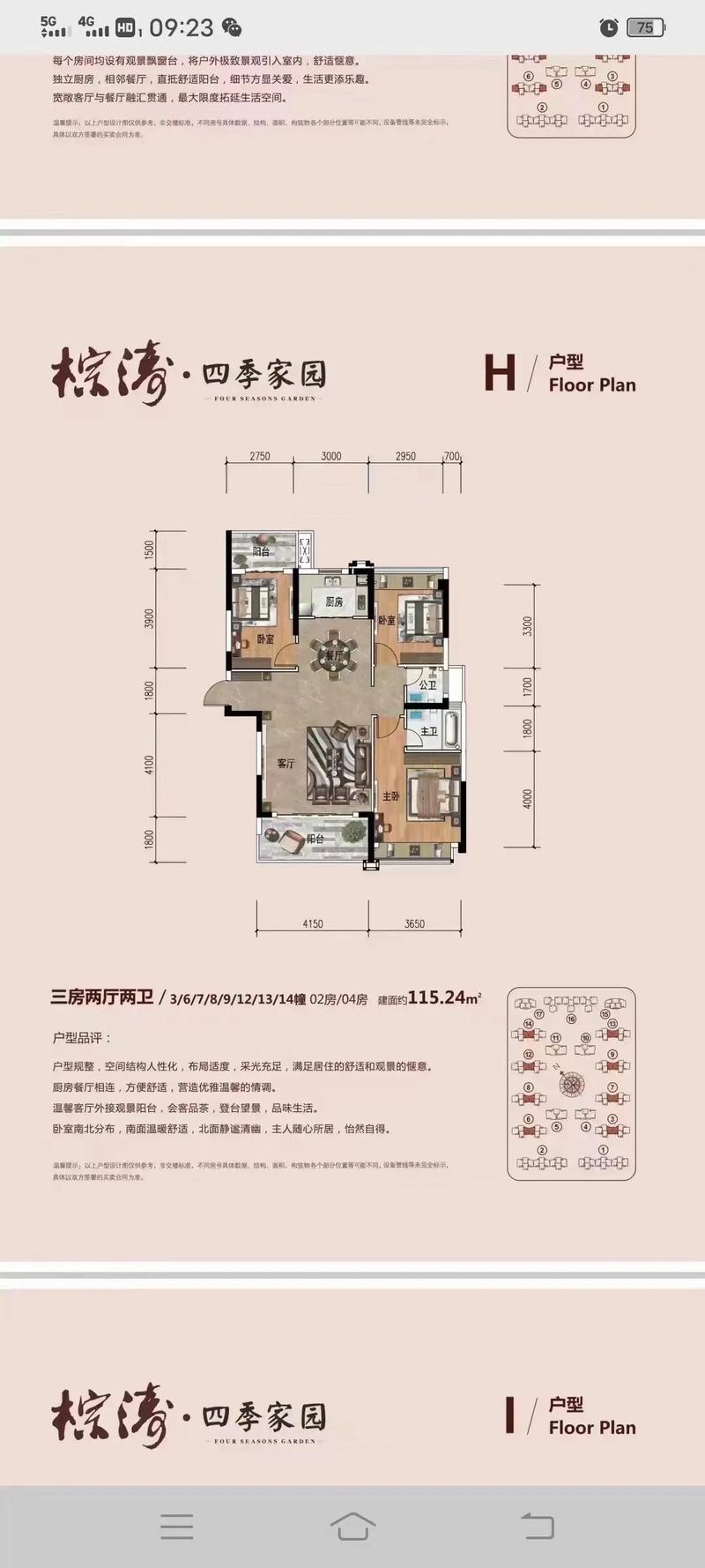 南丰四季花园