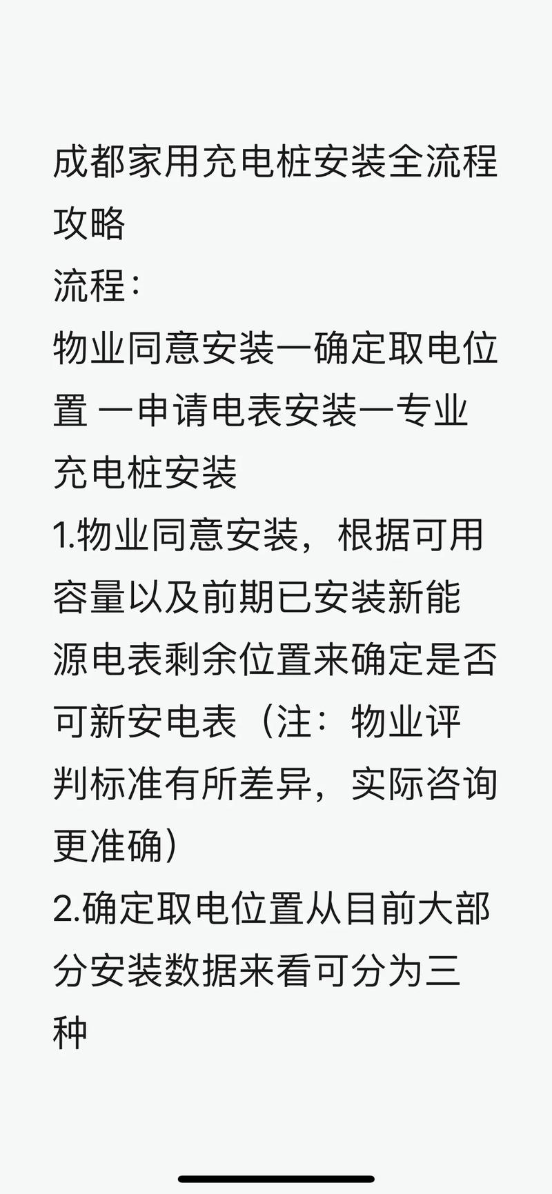 租房充电桩怎么办