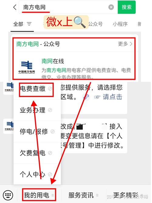 租房怎么查电表户号