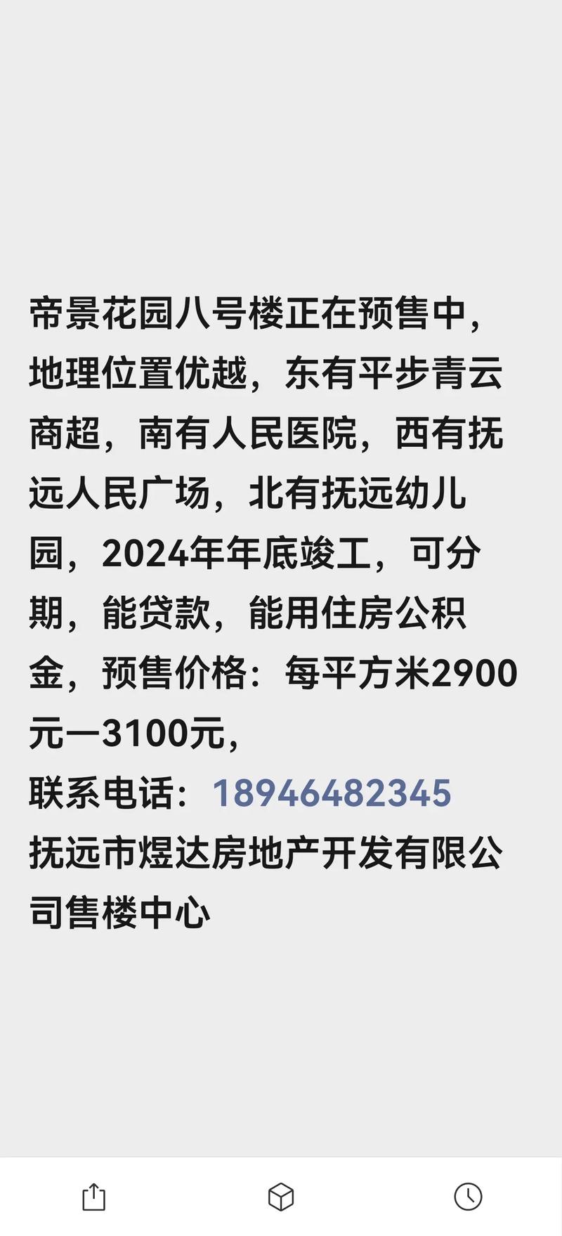 抚远的房价
