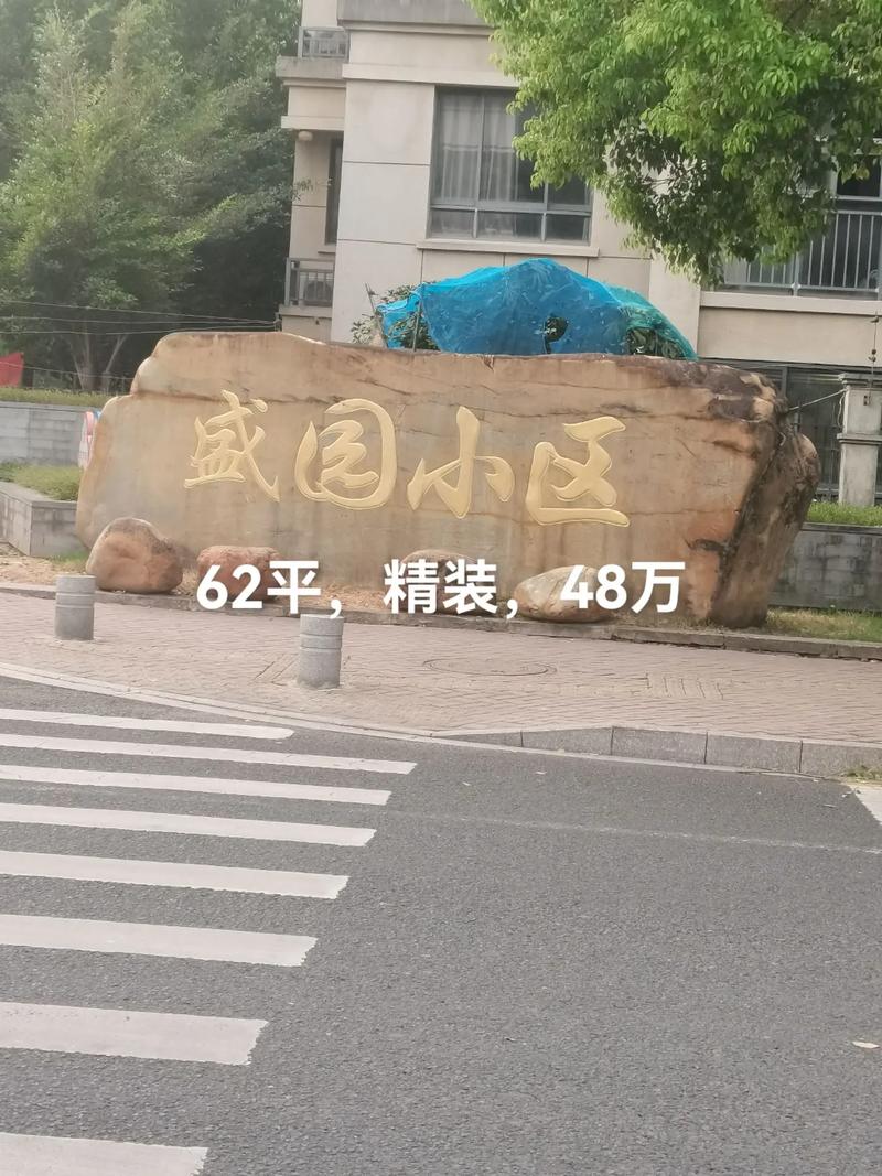 下花园盛源小区